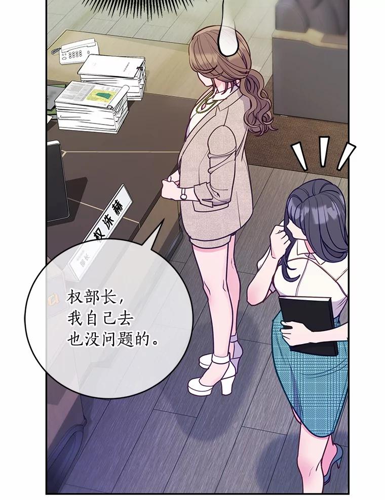 《奇怪的告白》41.被拒绝了 第52页