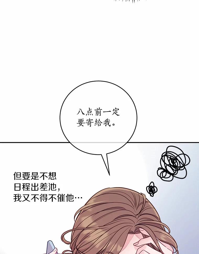 《奇怪的告白》41.被拒绝了 第42页