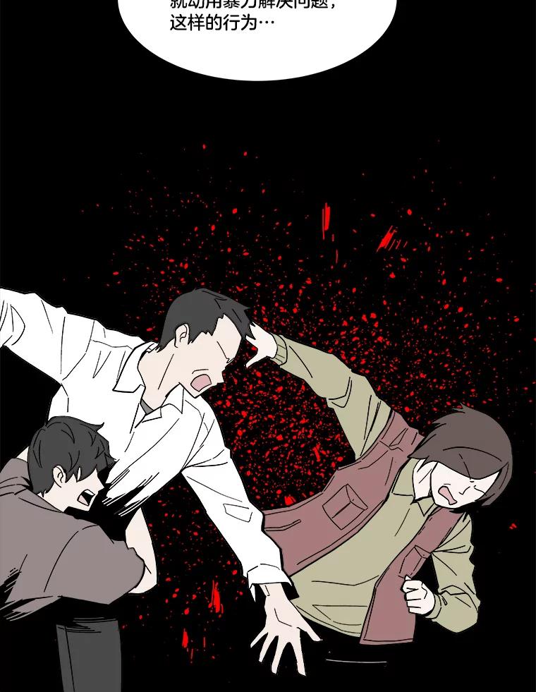 《STRESSER》42.内部分裂计划 第84页