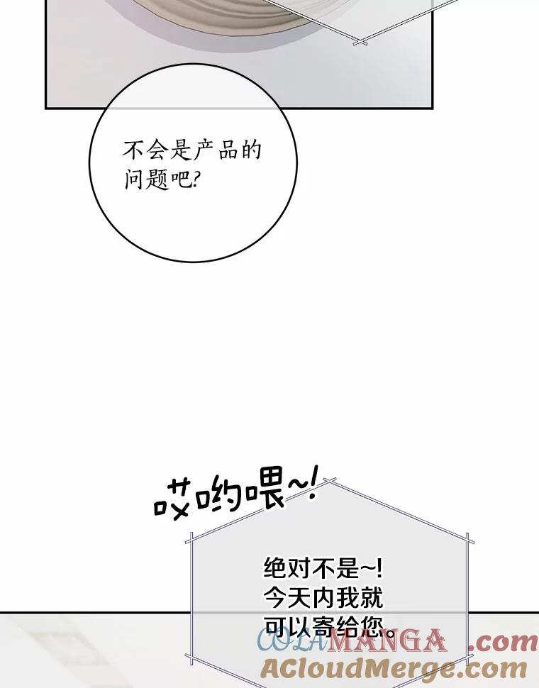 《奇怪的告白》41.被拒绝了 第37页