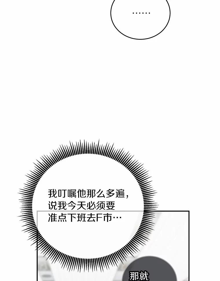 《奇怪的告白》41.被拒绝了 第40页