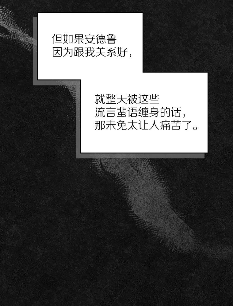 《抢走女主的初恋》41.学生时代 第118页