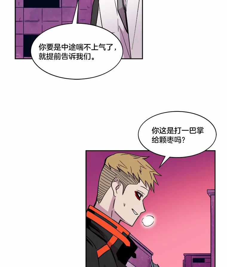《STRESSER》42.内部分裂计划 第28页