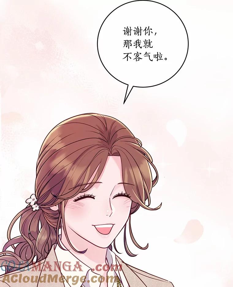 《奇怪的告白》41.被拒绝了 第29页