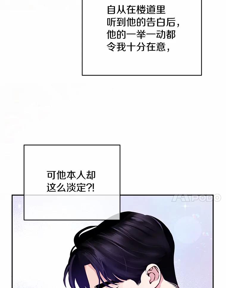 《奇怪的告白》41.被拒绝了 第7页