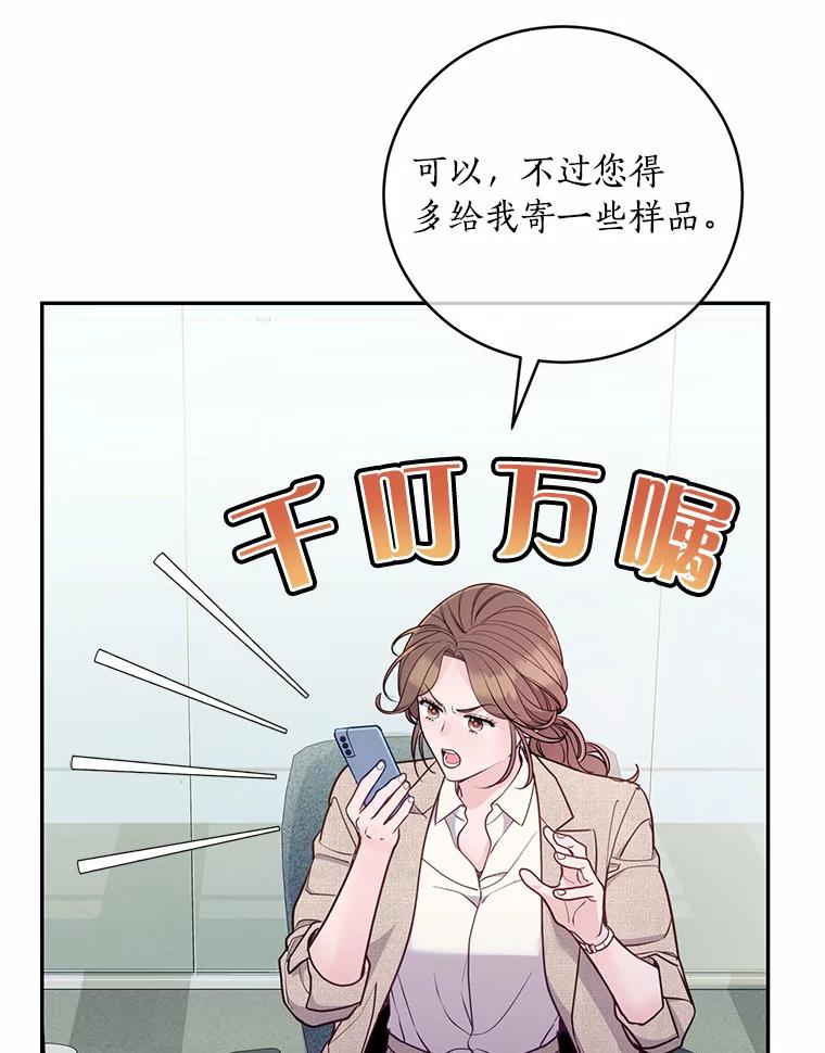 《奇怪的告白》41.被拒绝了 第44页