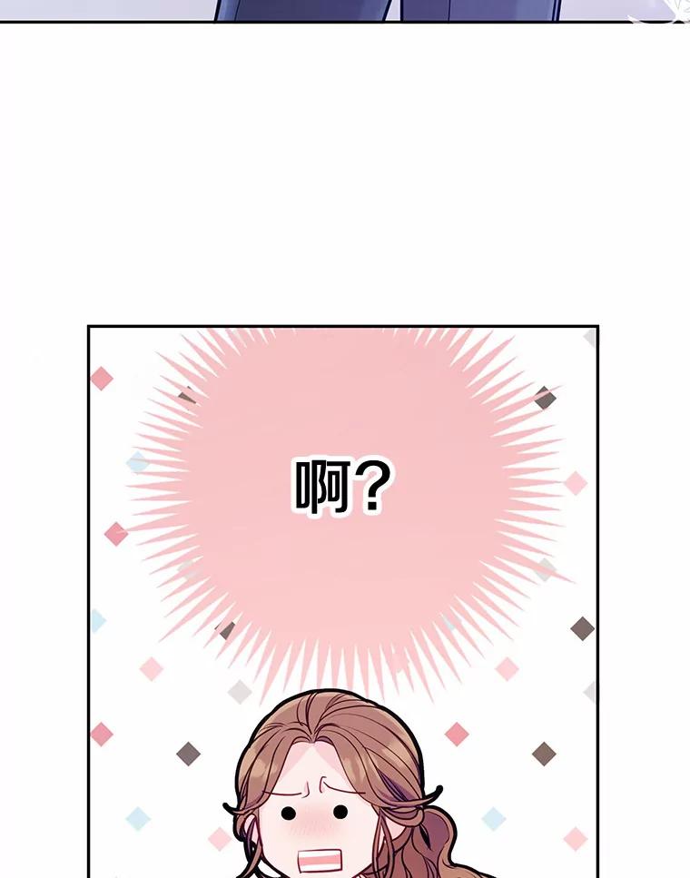 《奇怪的告白》41.被拒绝了 第3页
