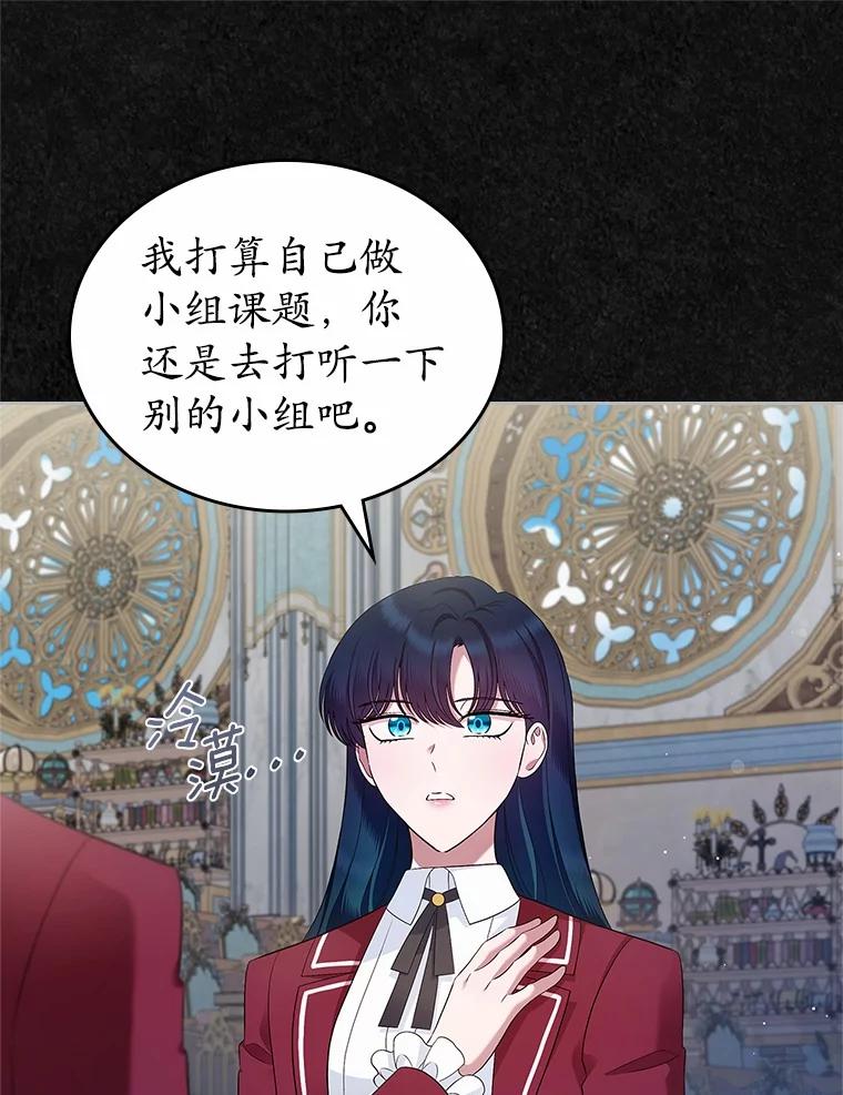 《抢走女主的初恋》41.学生时代 第40页