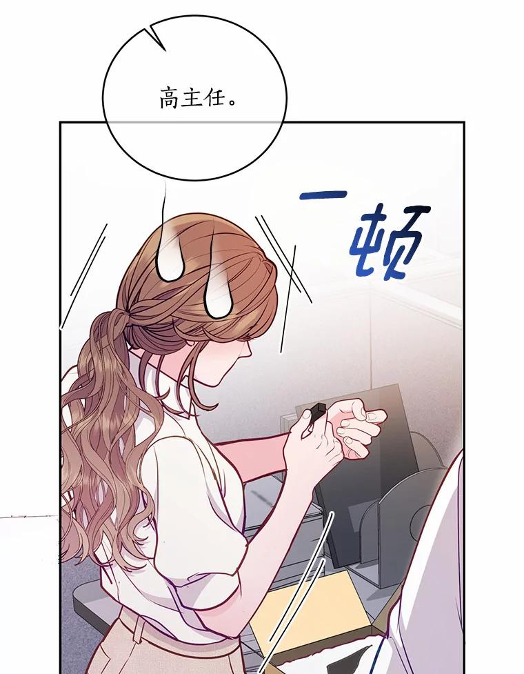 《奇怪的告白》41.被拒绝了 第91页