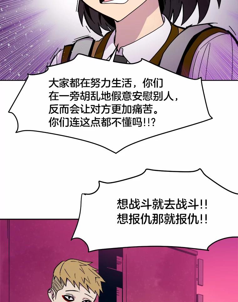 《STRESSER》42.内部分裂计划 第74页