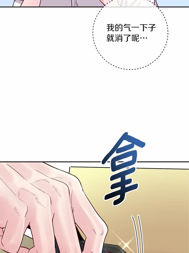 《奇怪的告白》41.被拒绝了 第80页
