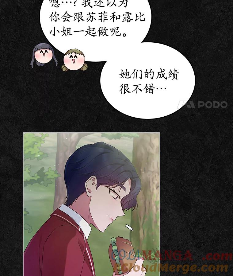《抢走女主的初恋》41.学生时代 第89页