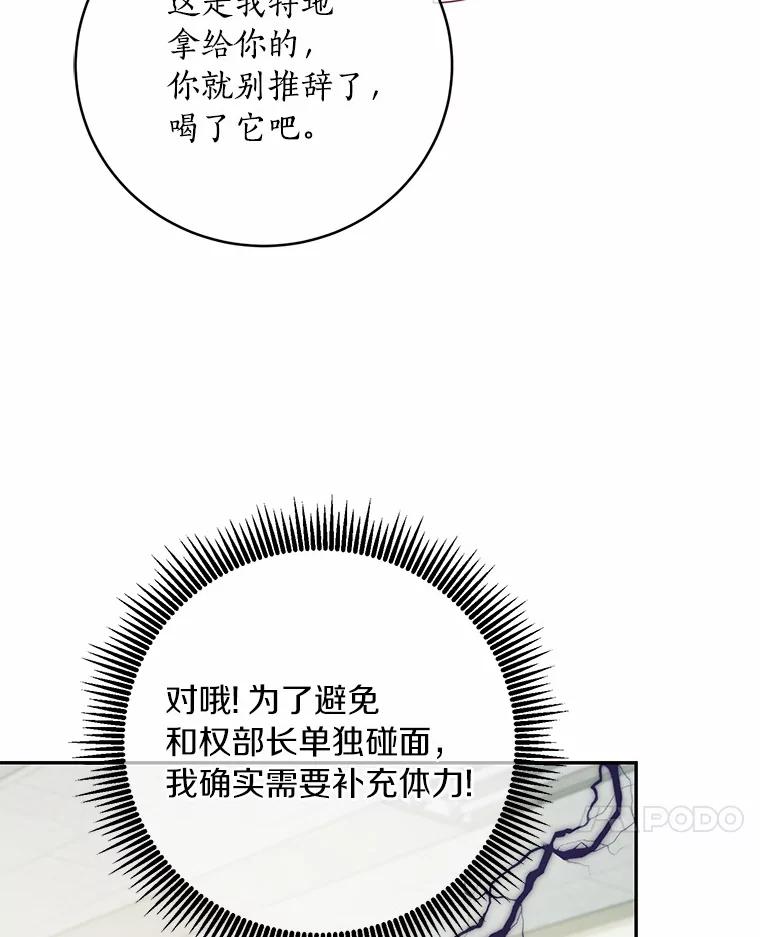 《奇怪的告白》41.被拒绝了 第27页