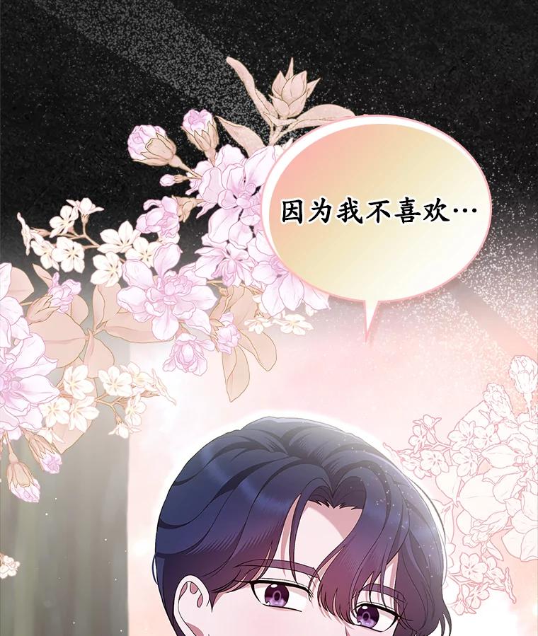 《抢走女主的初恋》41.学生时代 第91页