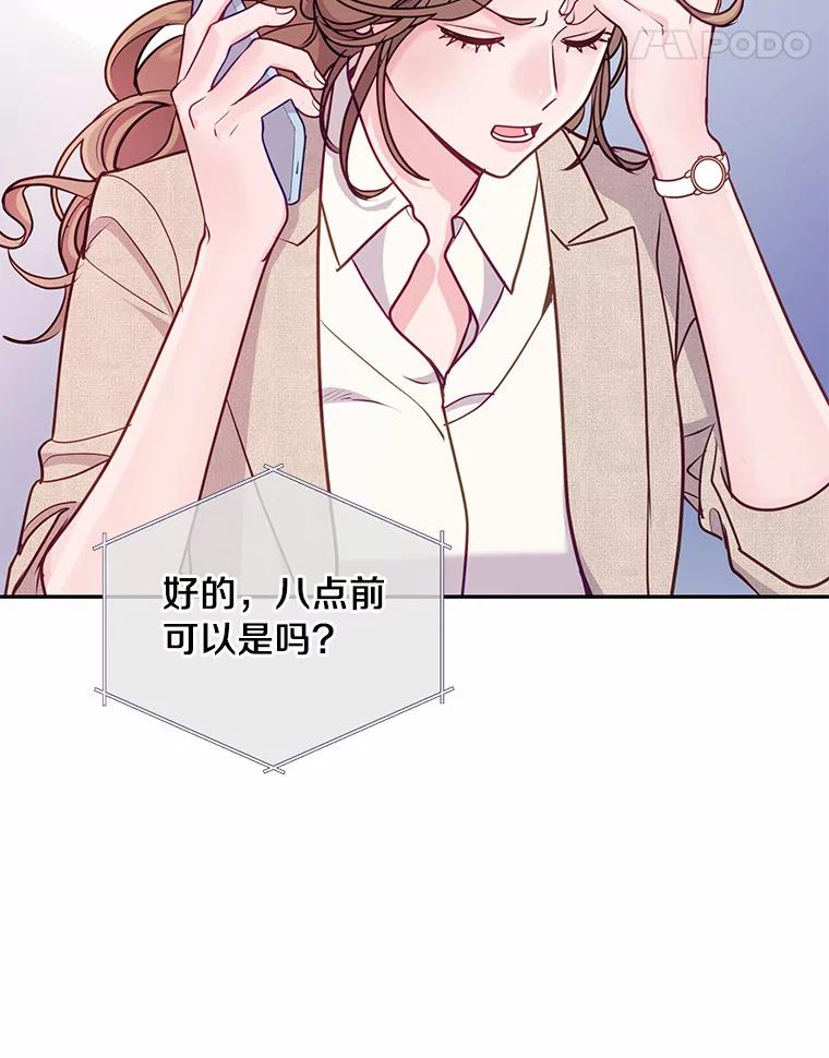 《奇怪的告白》41.被拒绝了 第43页