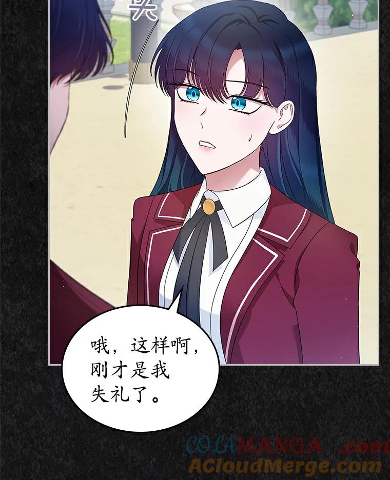 《抢走女主的初恋》41.学生时代 第5页