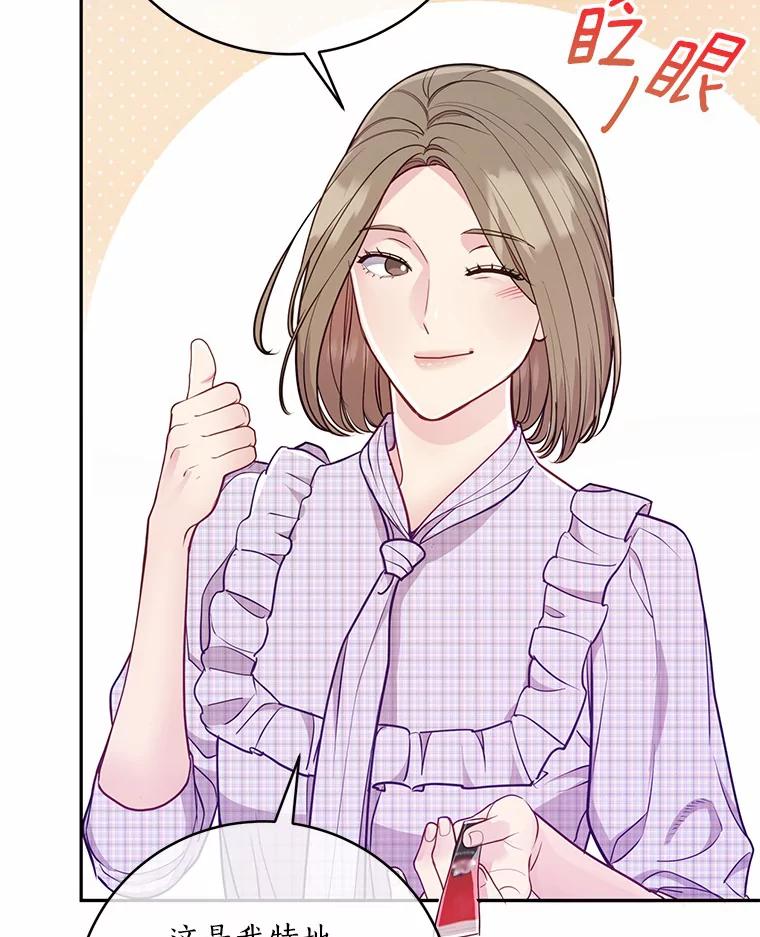 《奇怪的告白》41.被拒绝了 第26页