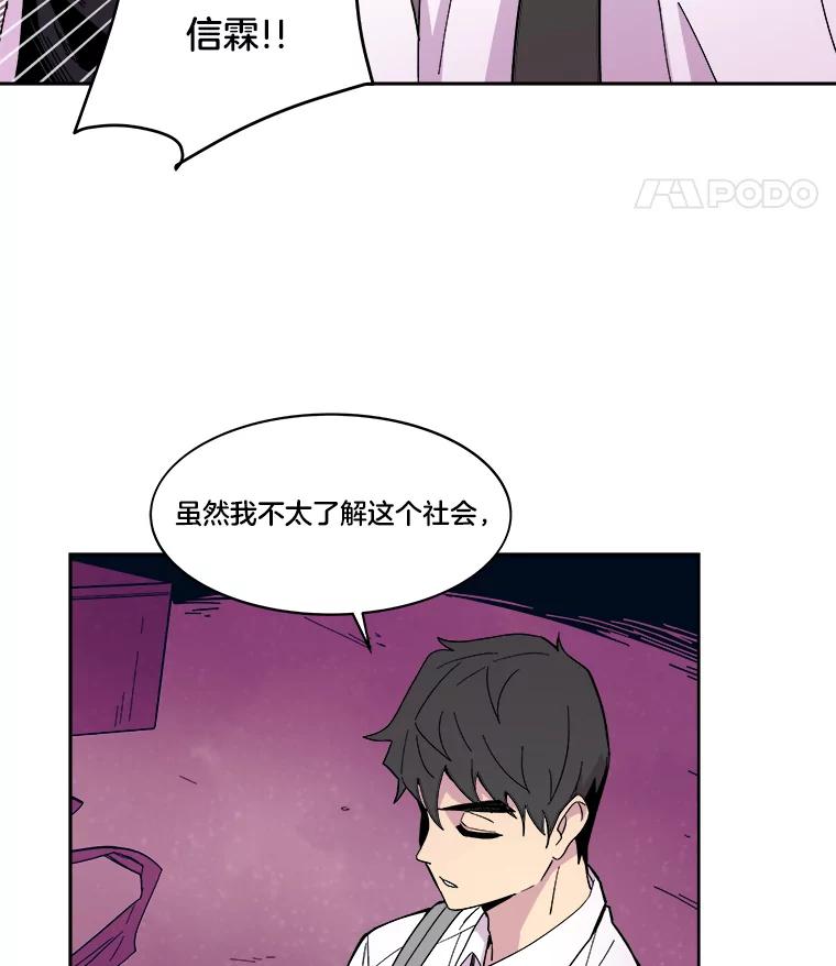 《STRESSER》42.内部分裂计划 第80页