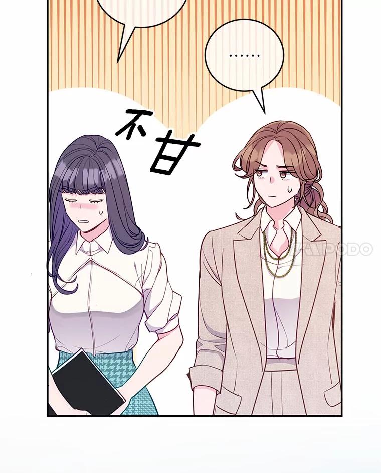 《奇怪的告白》41.被拒绝了 第66页