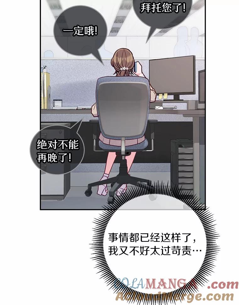 《奇怪的告白》41.被拒绝了 第41页