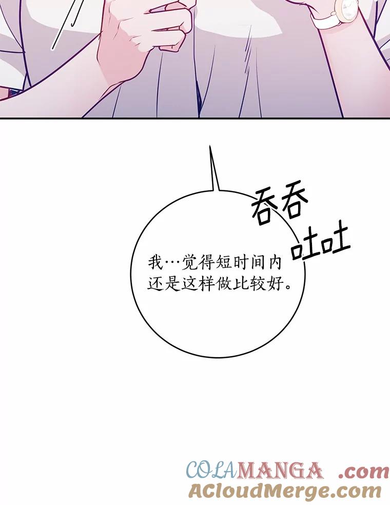 《奇怪的告白》41.被拒绝了 第97页