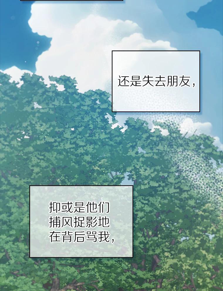《抢走女主的初恋》41.学生时代 第64页