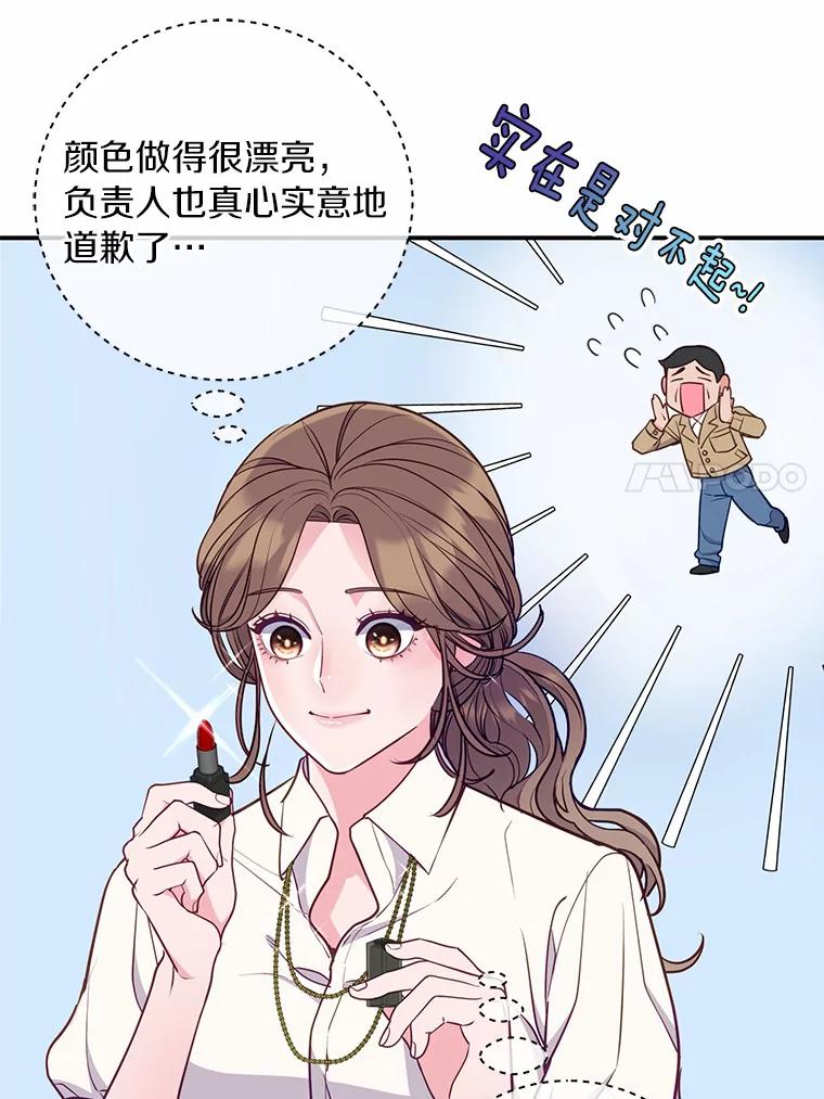 《奇怪的告白》41.被拒绝了 第79页