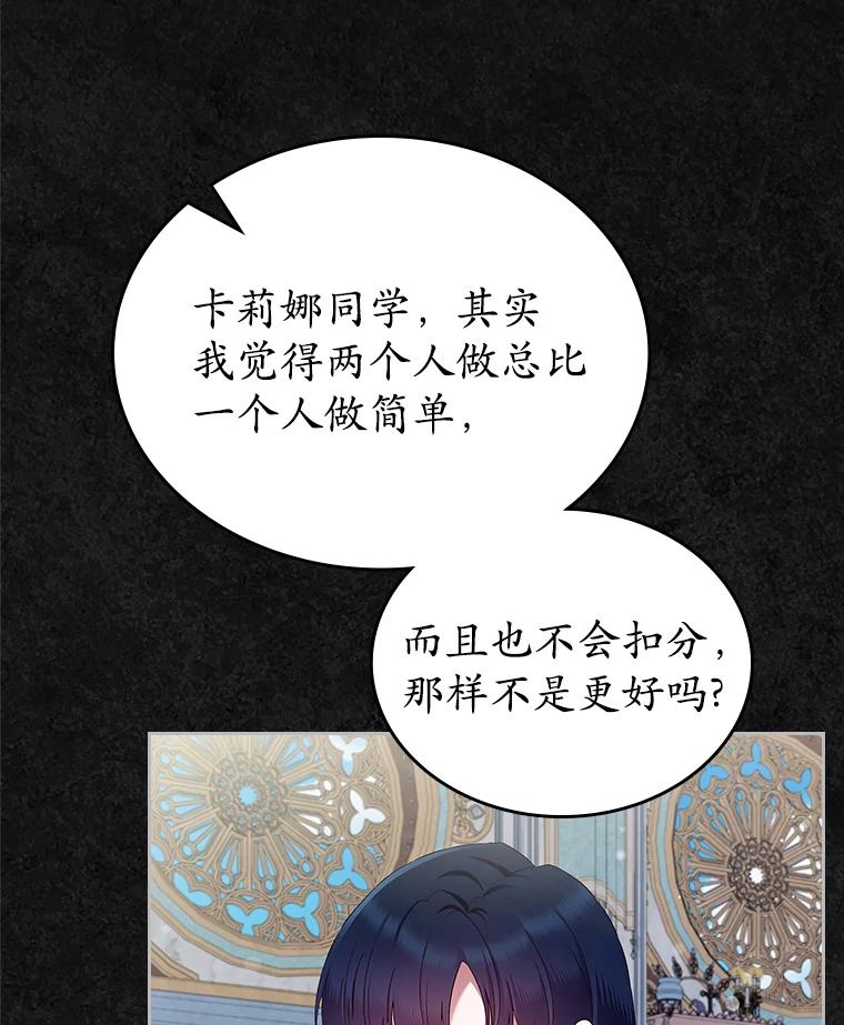 《抢走女主的初恋》41.学生时代 第28页