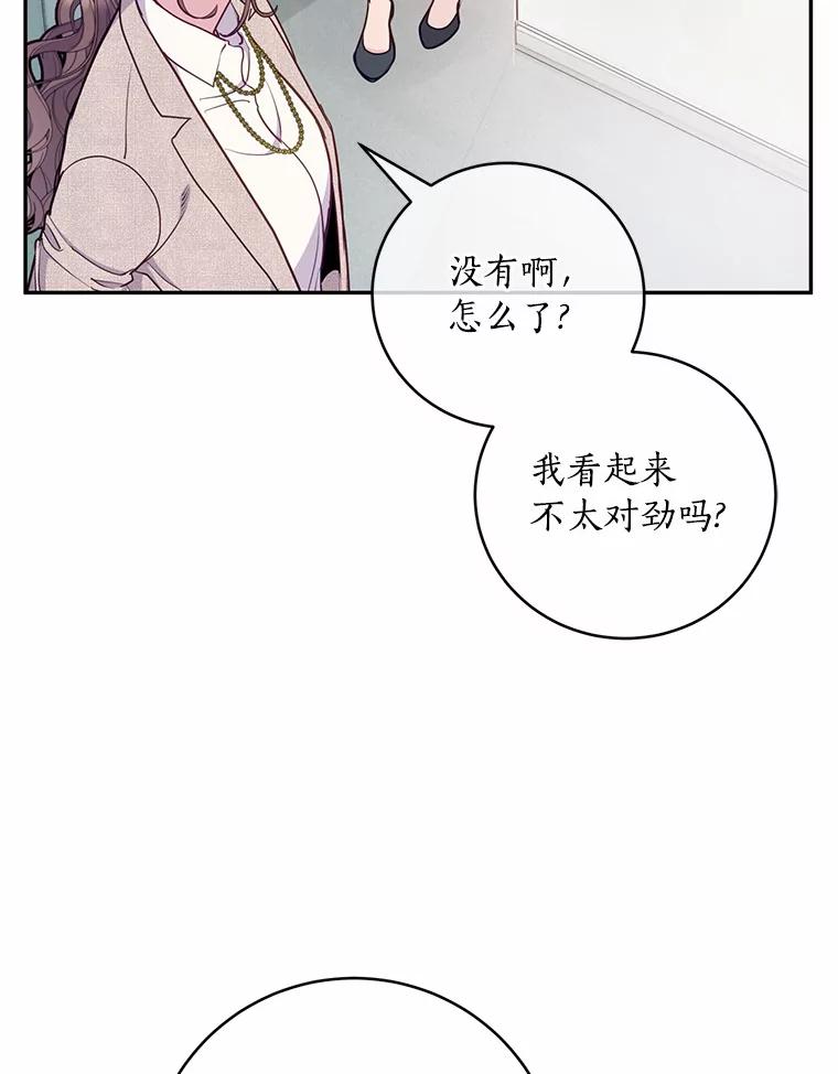 《奇怪的告白》41.被拒绝了 第20页