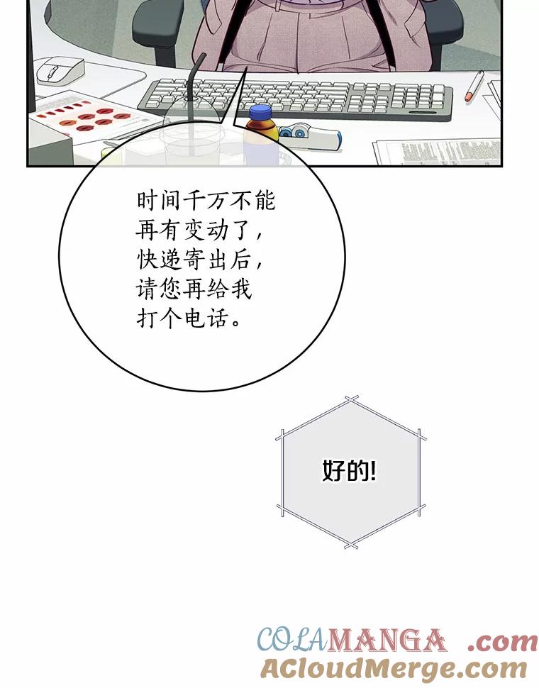 《奇怪的告白》41.被拒绝了 第45页