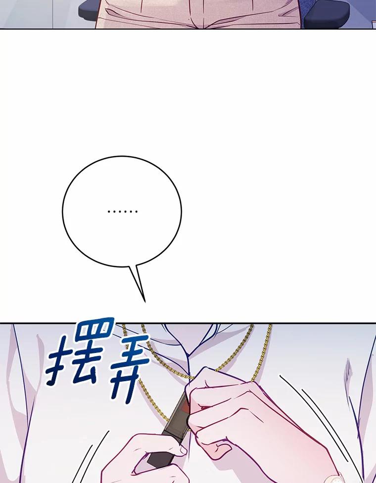《奇怪的告白》41.被拒绝了 第96页