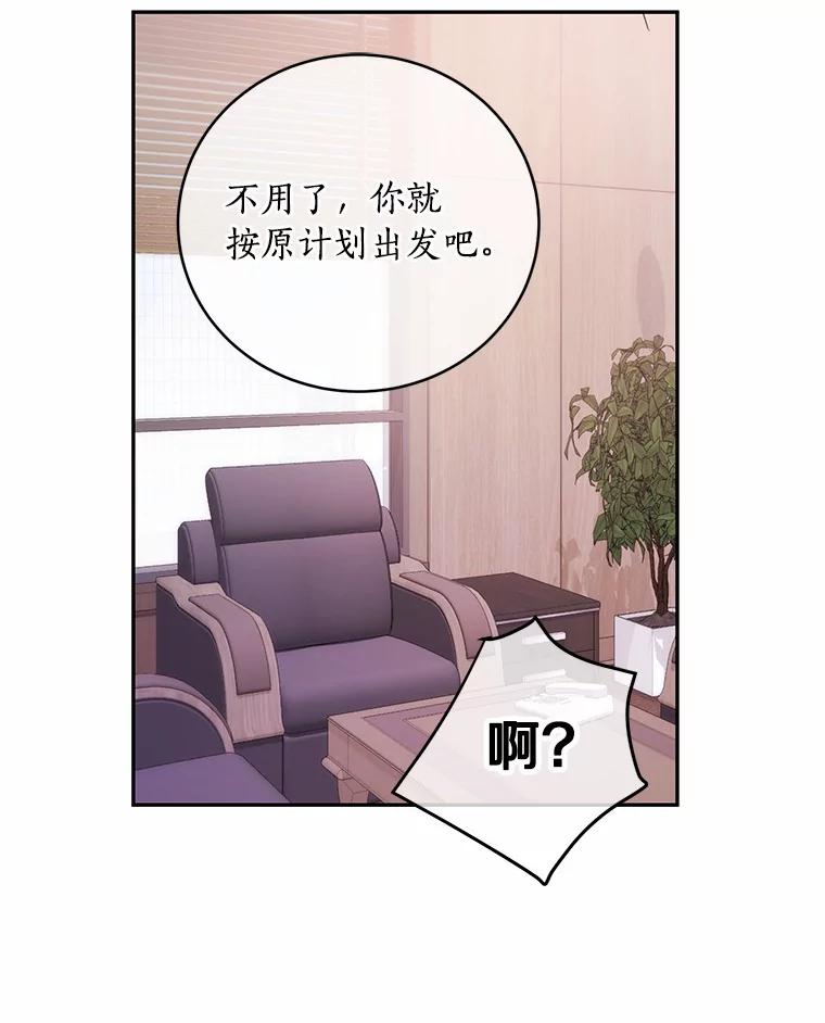 《奇怪的告白》41.被拒绝了 第60页
