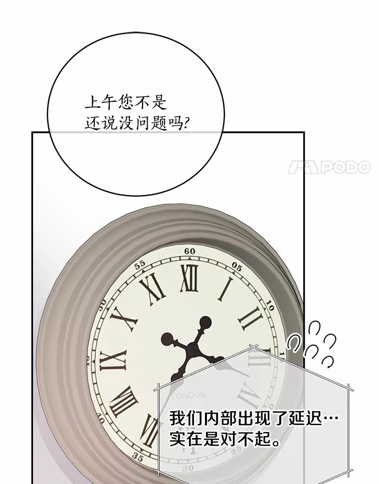 《奇怪的告白》41.被拒绝了 第36页