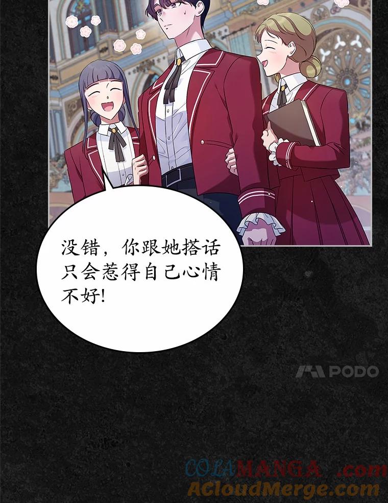 《抢走女主的初恋》41.学生时代 第45页