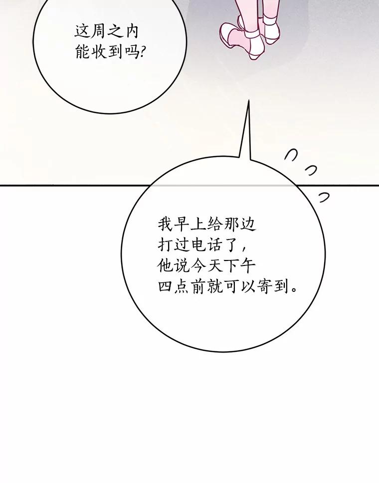 《奇怪的告白》41.被拒绝了 第12页