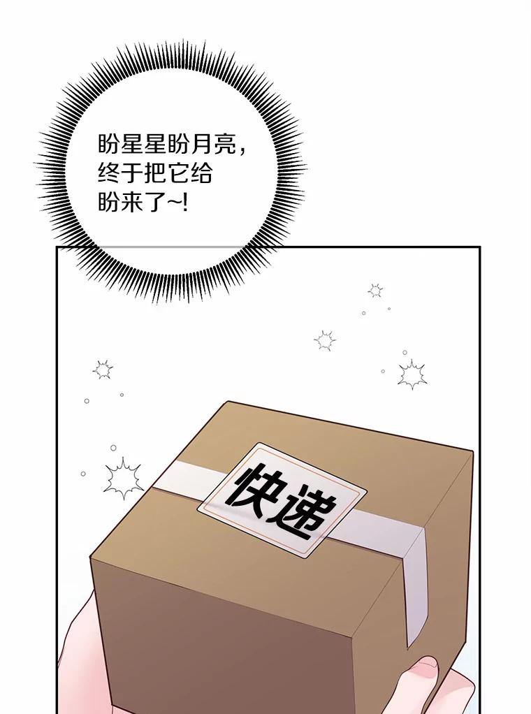 《奇怪的告白》41.被拒绝了 第75页