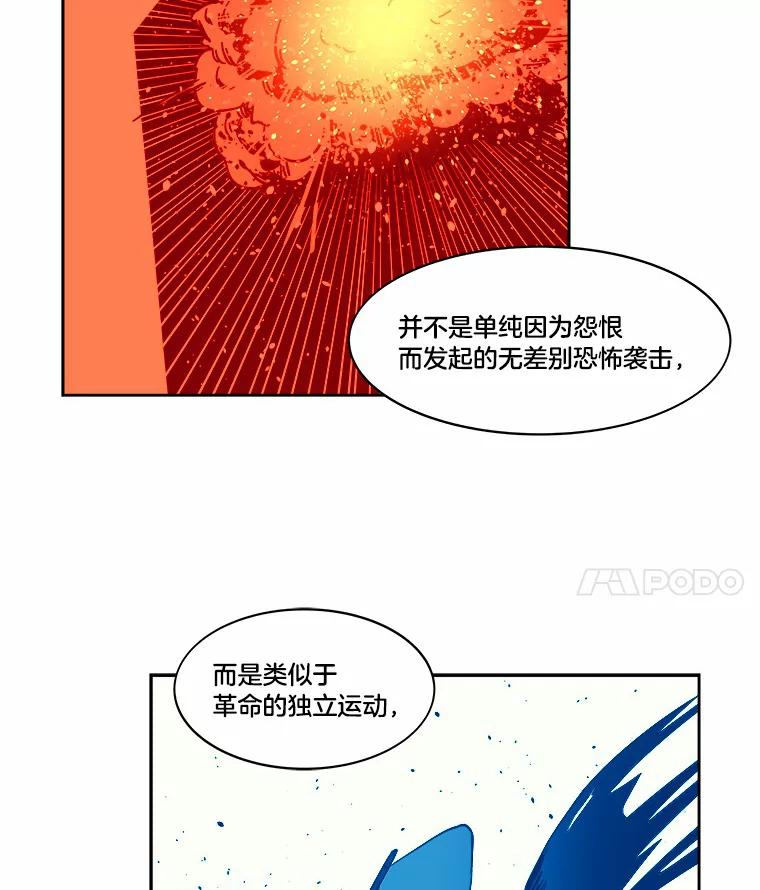 《STRESSER》42.内部分裂计划 第44页