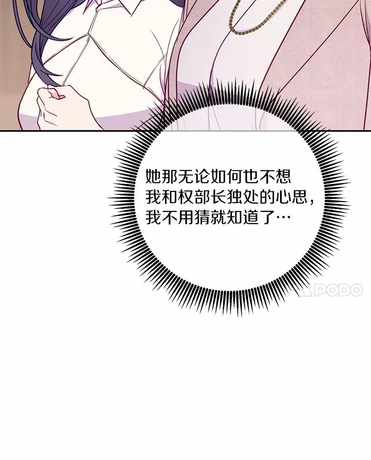 《奇怪的告白》41.被拒绝了 第59页