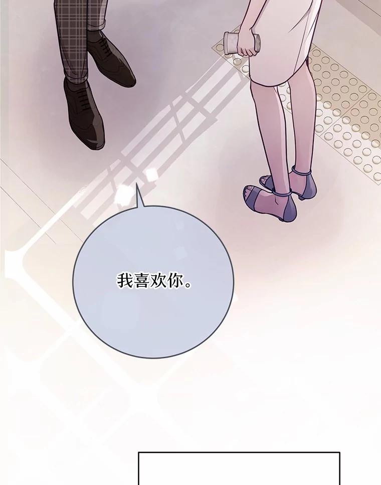 《奇怪的告白》41.被拒绝了 第6页