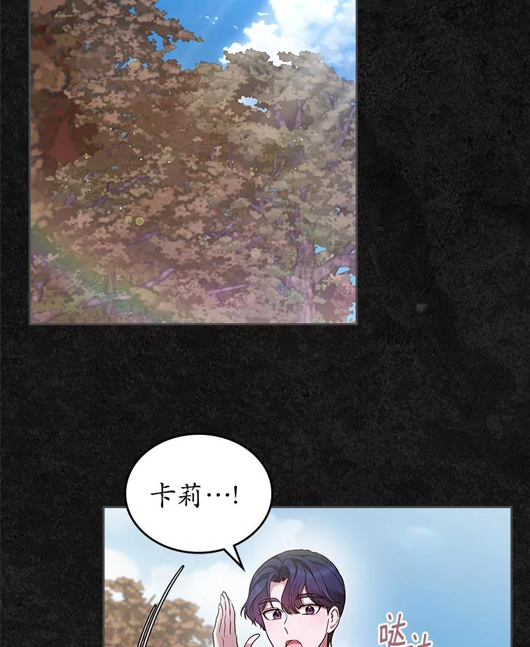 《抢走女主的初恋》42.恶语相向 第4页