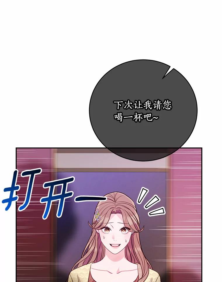 《奇怪的告白》42.放心不下 第84页