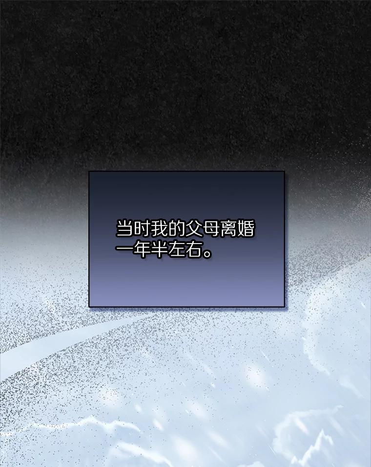 《抢走女主的初恋》42.恶语相向 第11页