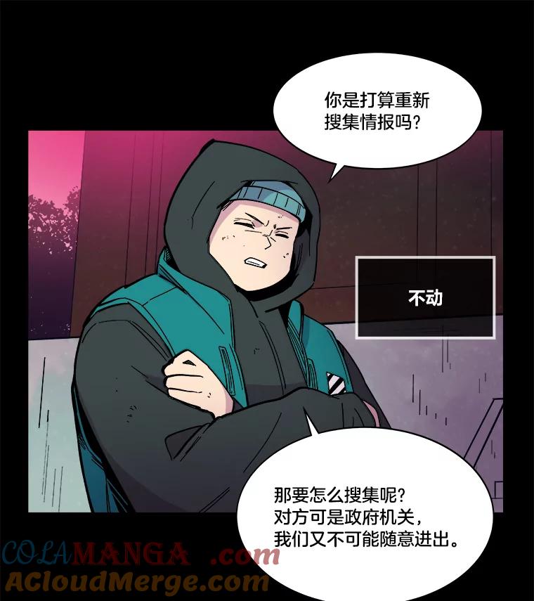 《STRESSER》43.重启储罐 第21页