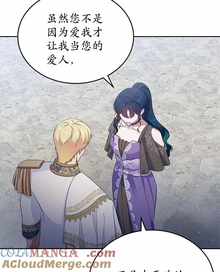 《抢走女主的初恋》42.恶语相向 第117页