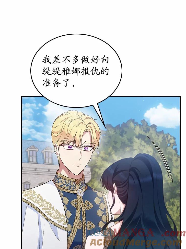 《抢走女主的初恋》42.恶语相向 第121页