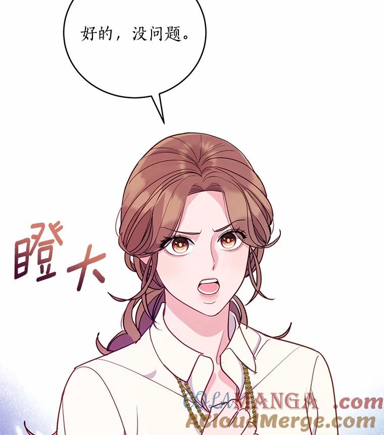 《奇怪的告白》42.放心不下 第13页