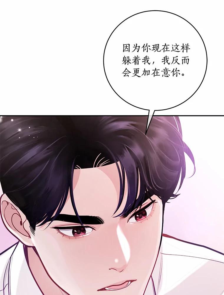 《奇怪的告白》42.放心不下 第3页