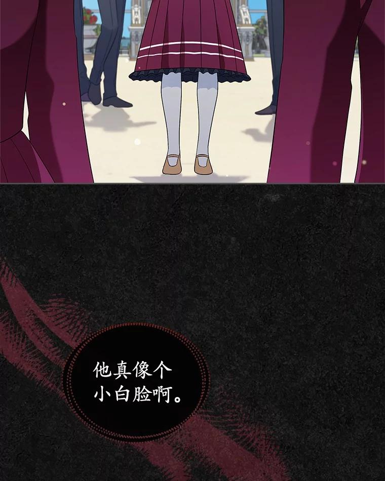 《抢走女主的初恋》42.恶语相向 第70页