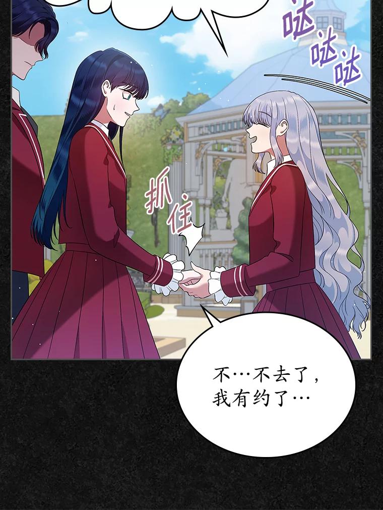 《抢走女主的初恋》42.恶语相向 第67页