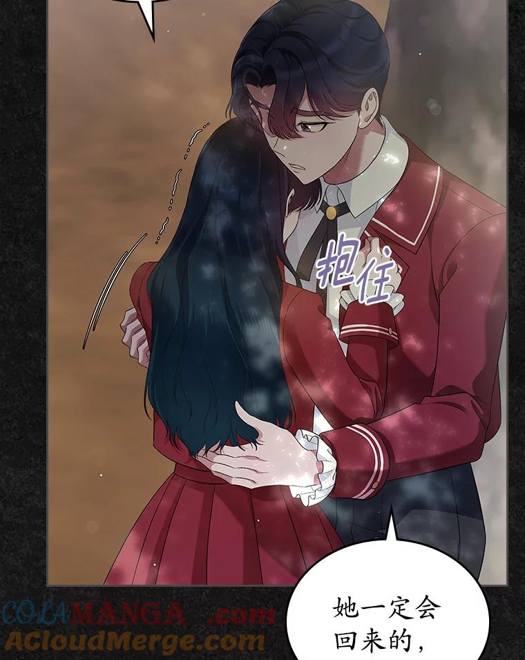《抢走女主的初恋》42.恶语相向 第17页